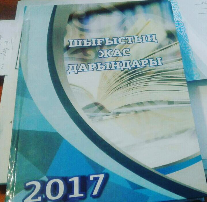 ШЫҒЫС ДАРЫНДАРЫ ЭНЦИКЛОПЕДИЯСЫ - АЙКЕШОВА ЖАНЕРКЕ 4 СЫНЫП ОҚУШЫСЫ!