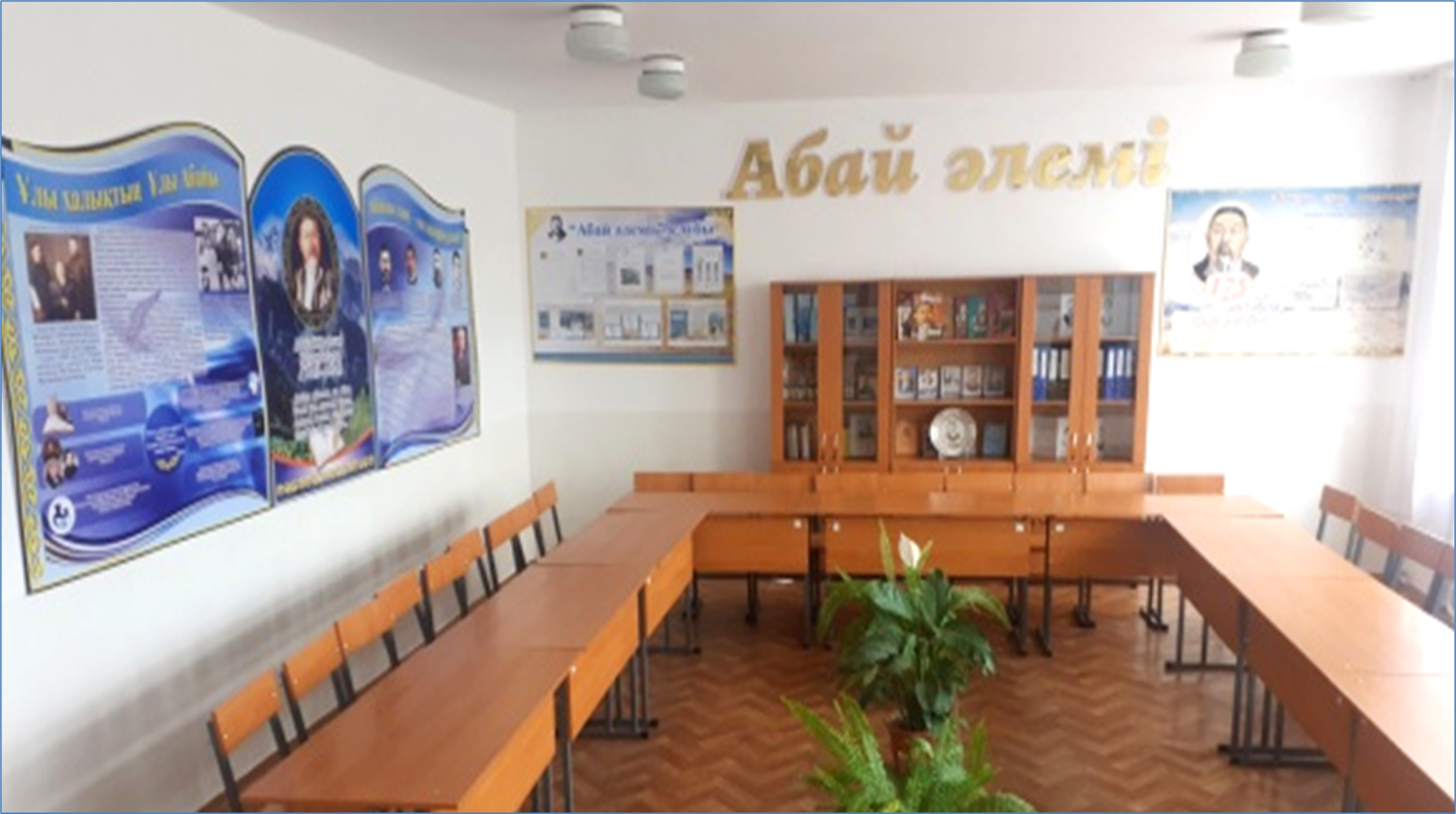 Абайтану кабинеті