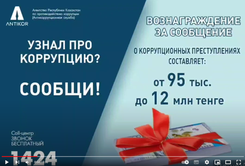 Узнал про коррупцию? Сообщи!