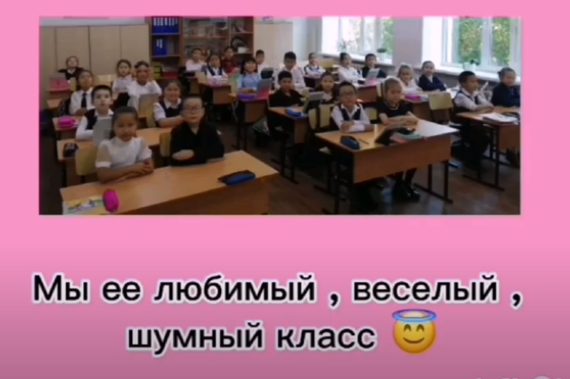 Поздравляем с праздником классного руководителя! 2 Е класс.