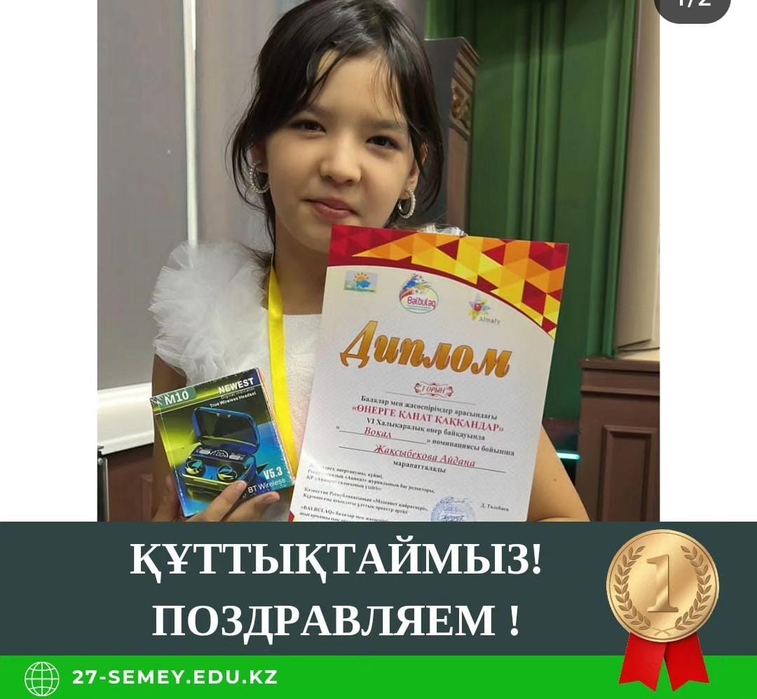 Жақсыбекова Айдана “Вокал” номинациясы бойынша І орын🥇иеленді. Құттықтаймыз!👏🏻