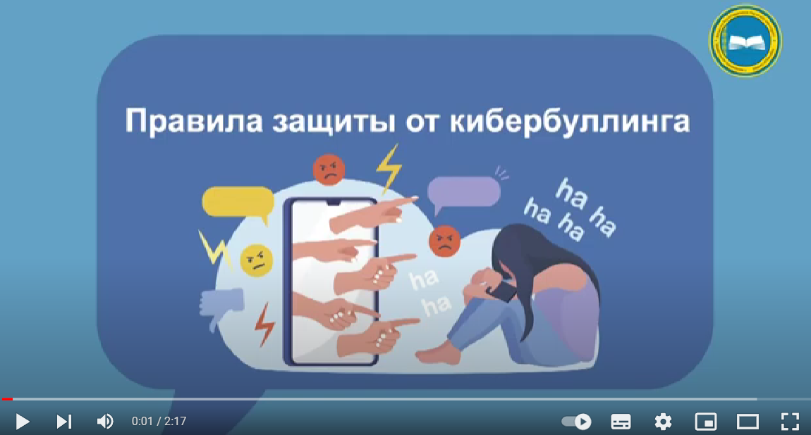 Кибербуллинг: правила защиты