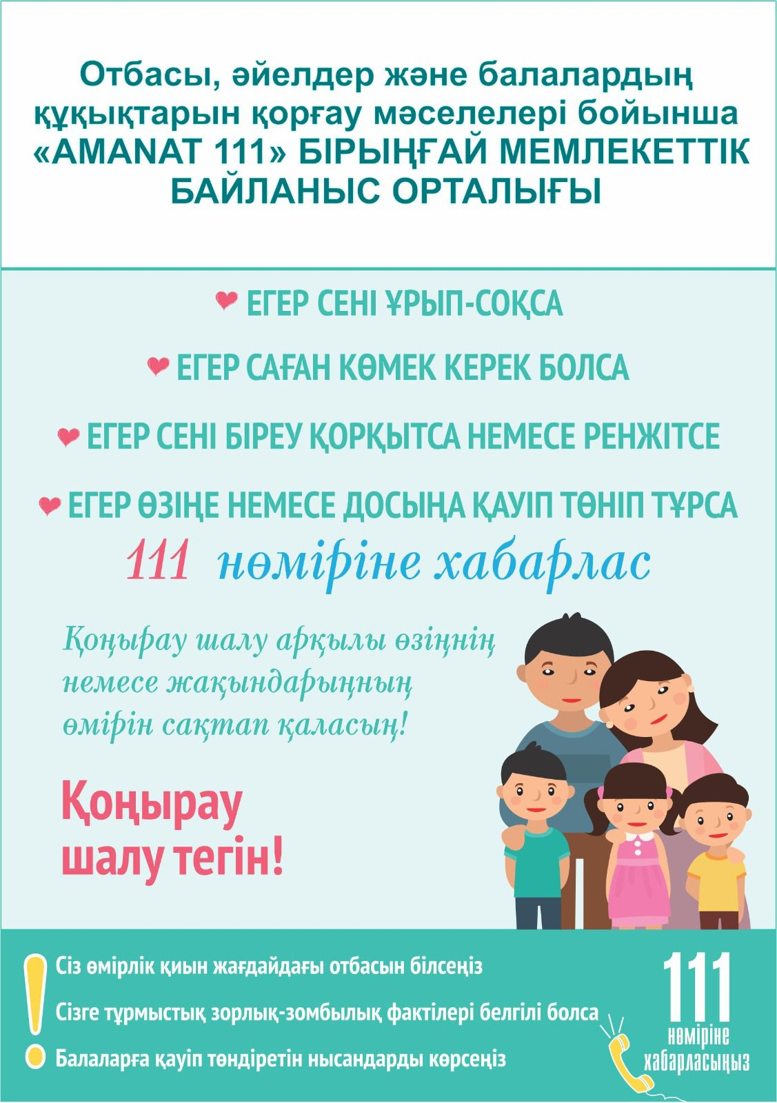 "АMANAT 111" бірыңғай мемлекеттік байланыс орталығы
