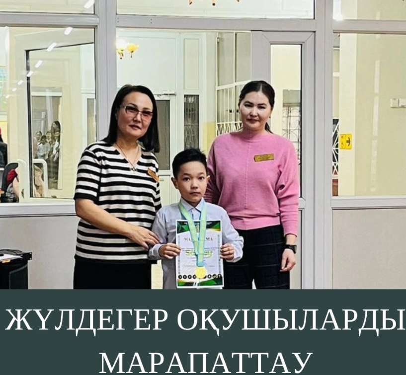 Түрлі байқаулар жүлдегерлерін марапаттауға арналған лездеме өтті.
