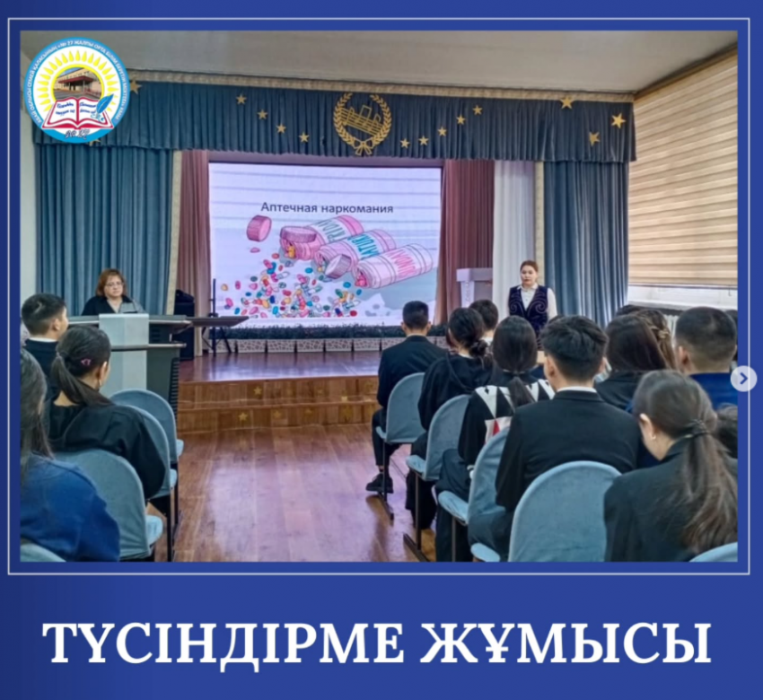 «Есірткі – жан мен тәннің уы» тақырыбында кездесу өтті.