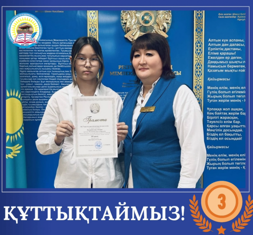 Республикалық олимпиаданың қалалық кезеңі - химия пәнінен 🥉 III орын