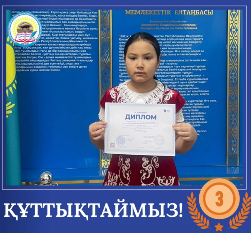 Республикалық «Алтын сақа» математикалық олимпиадасының қалалық кезеңінде 🥉 III орын