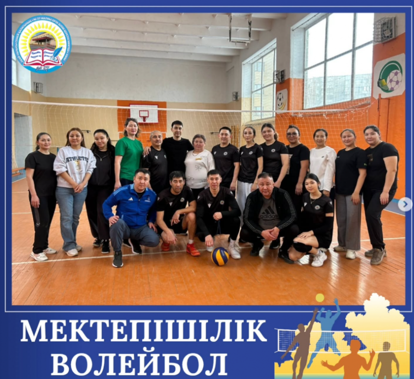 Ұстаздар арасында волейболдан жарыс ұйымдастырылды.