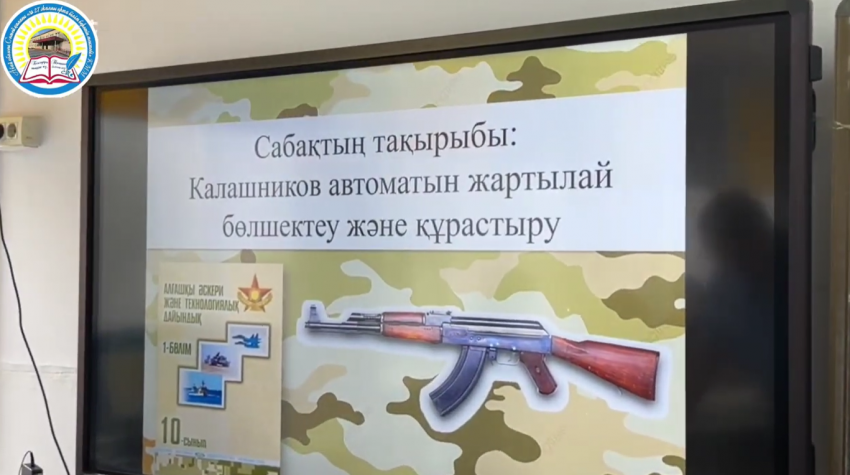 «Калашников автоматын жартылай бөлшектеу және құрастыру» тақырыбында практикалық сабақ өтті.