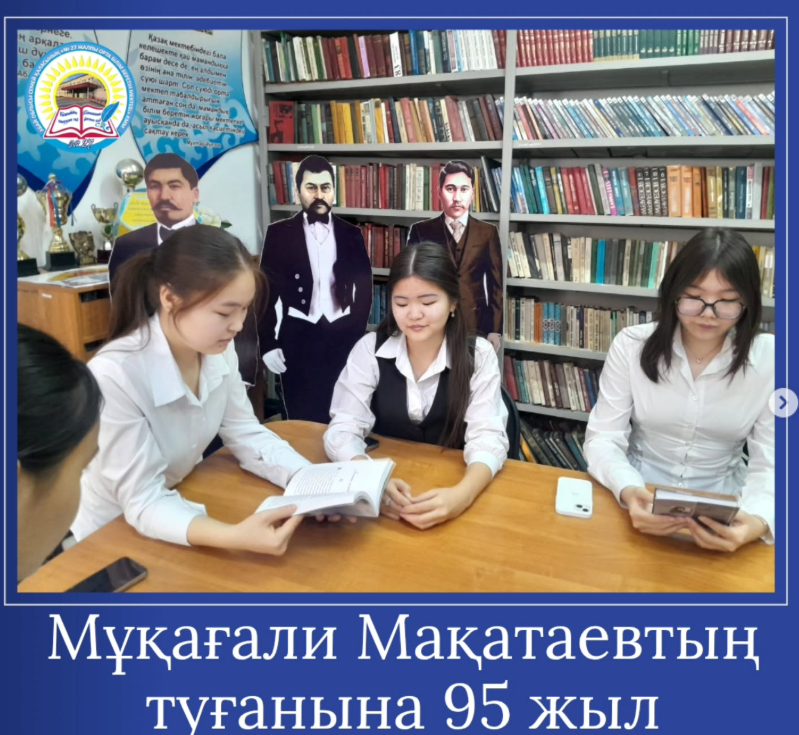 Мұқағали Мақатаевтың туғанына 95 жыл
