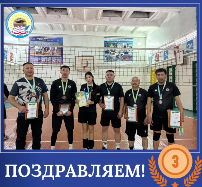 Турнир по волейболу среди учителей - 3 место!