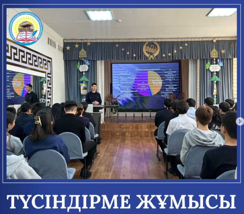 «Кәмелетке толмағандар (жастар) және есірткі мәселесі, алдын алу шаралары» тақырыбы аясында профилактикалық түсіндірме жұмыстары