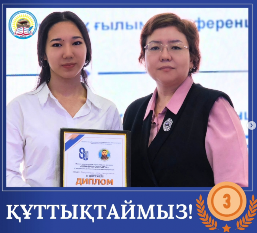 «ШӘКӘРІМ ОҚУЛАРЫ» Х мерейтойлық облыстық конференциясы