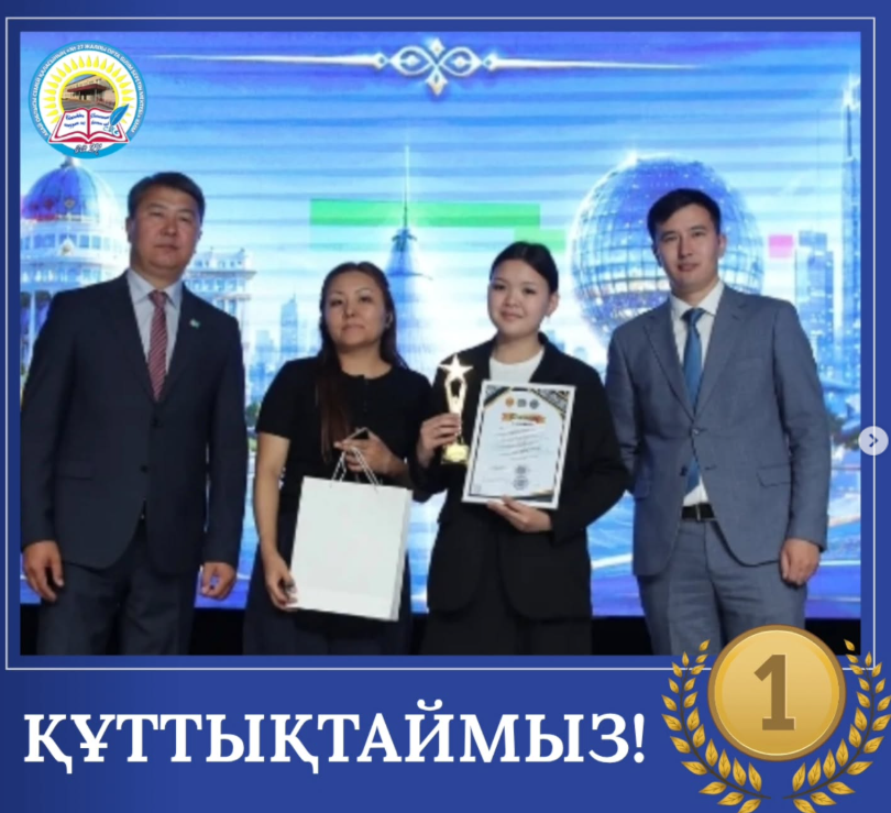 Астана қаласында өткен “Дана Абай оқулары” республикалық конкурсы