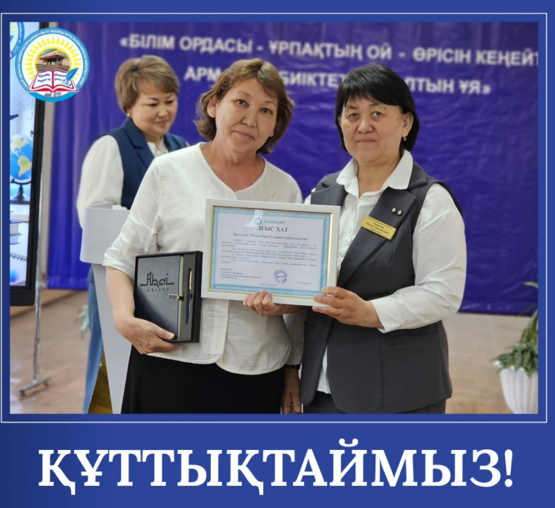 «AMANAT» партиясының мерейлі марапаты
