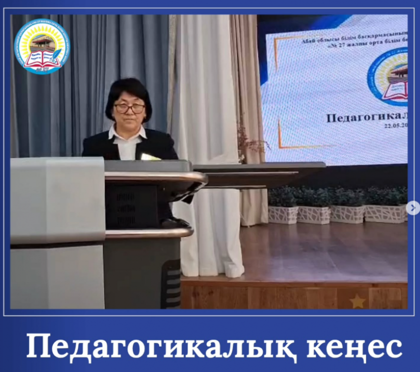 Педагогикалық кеңес