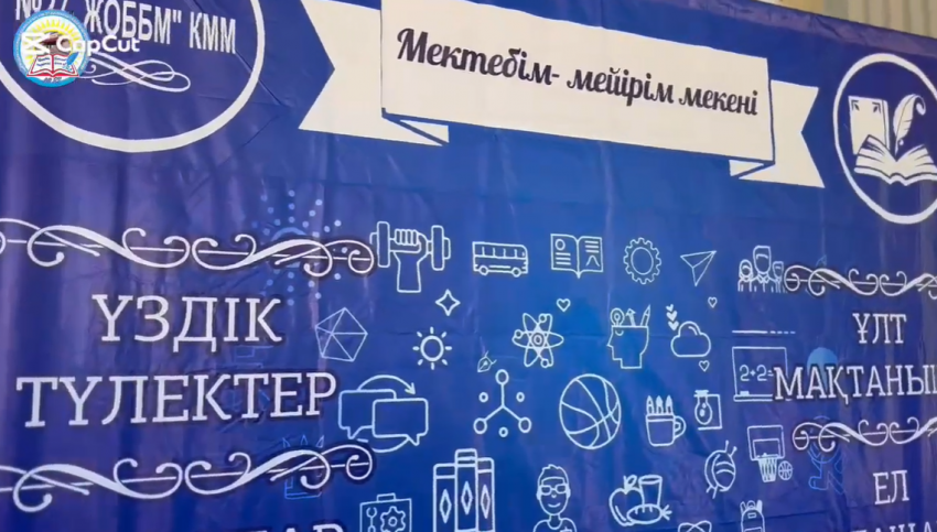 «Мектебім жүрегімде» атты соңғы қоңырау салтанатты мерекелік іс-шарасы өтті.