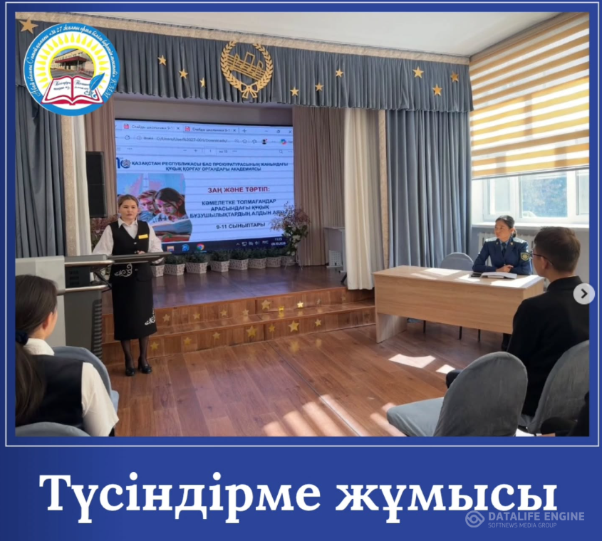 ҚҰҚЫҚТЫҚ САУАТТЫЛЫҚ – ҚАУІПСІЗ БОЛАШАҚ КЕПІЛІ!